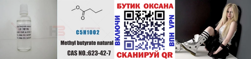 закладка  Ялта  БУТИРАТ BDO 